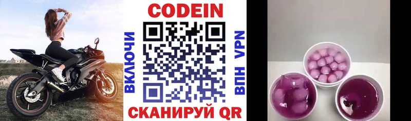 как найти   Батайск  Кодеиновый сироп Lean Purple Drank 